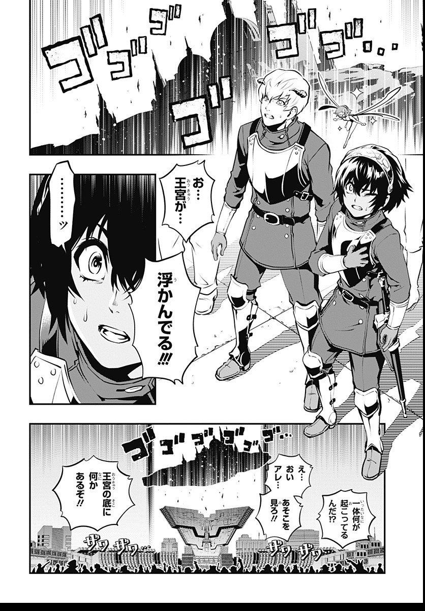 Metaphor: ReFantazio - Chapter 2 - Page 2