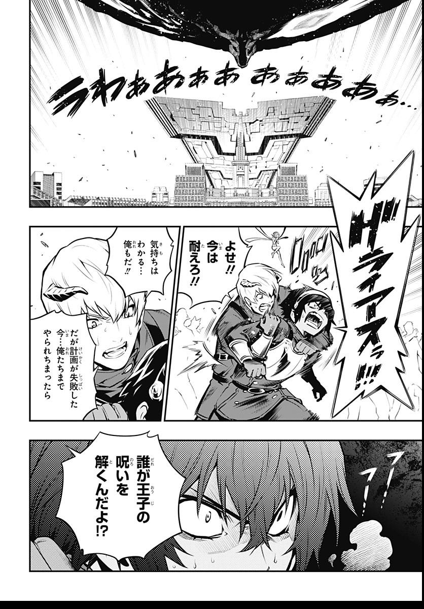 Metaphor: ReFantazio - Chapter 2 - Page 20