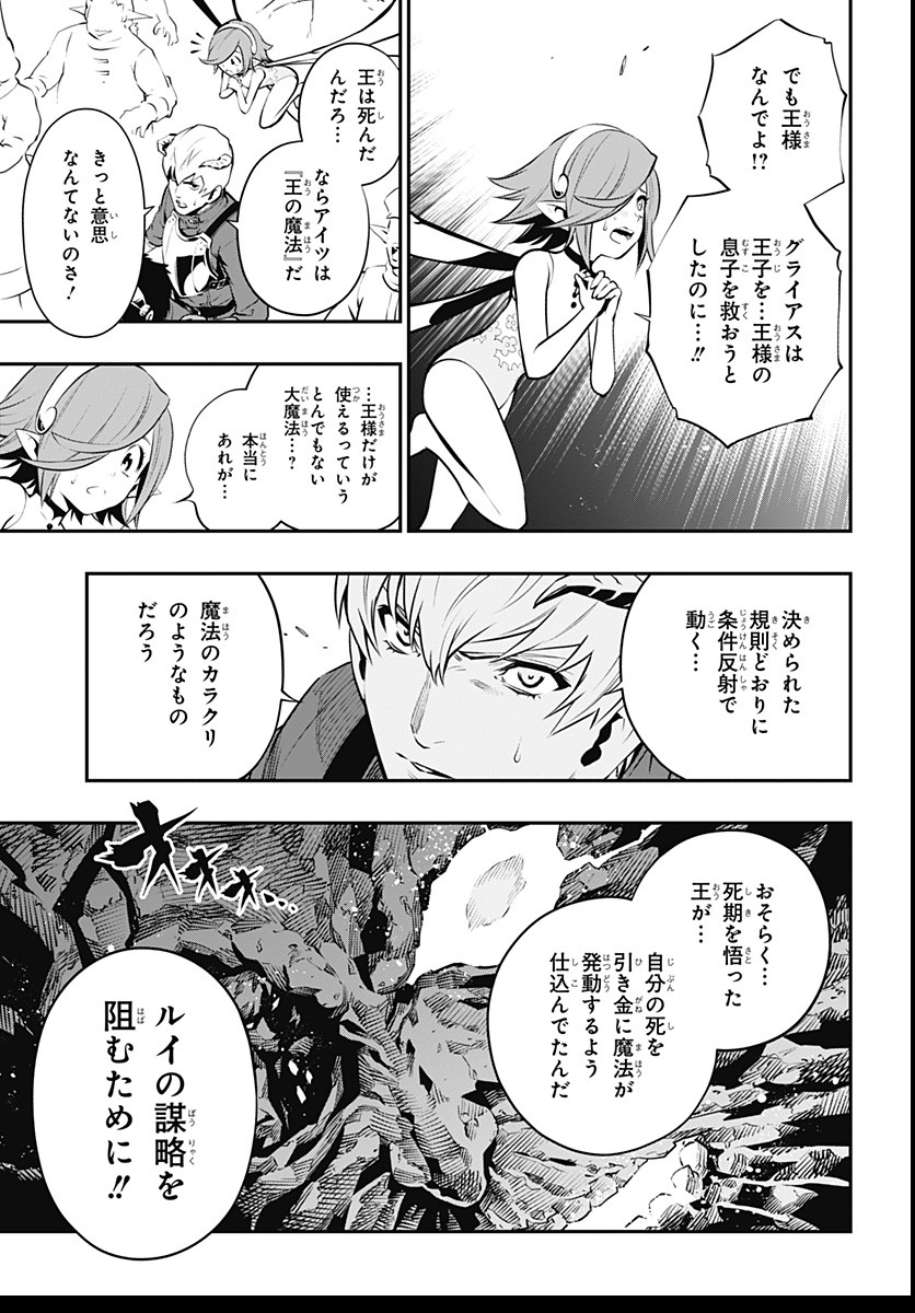 Metaphor: ReFantazio - Chapter 2 - Page 21