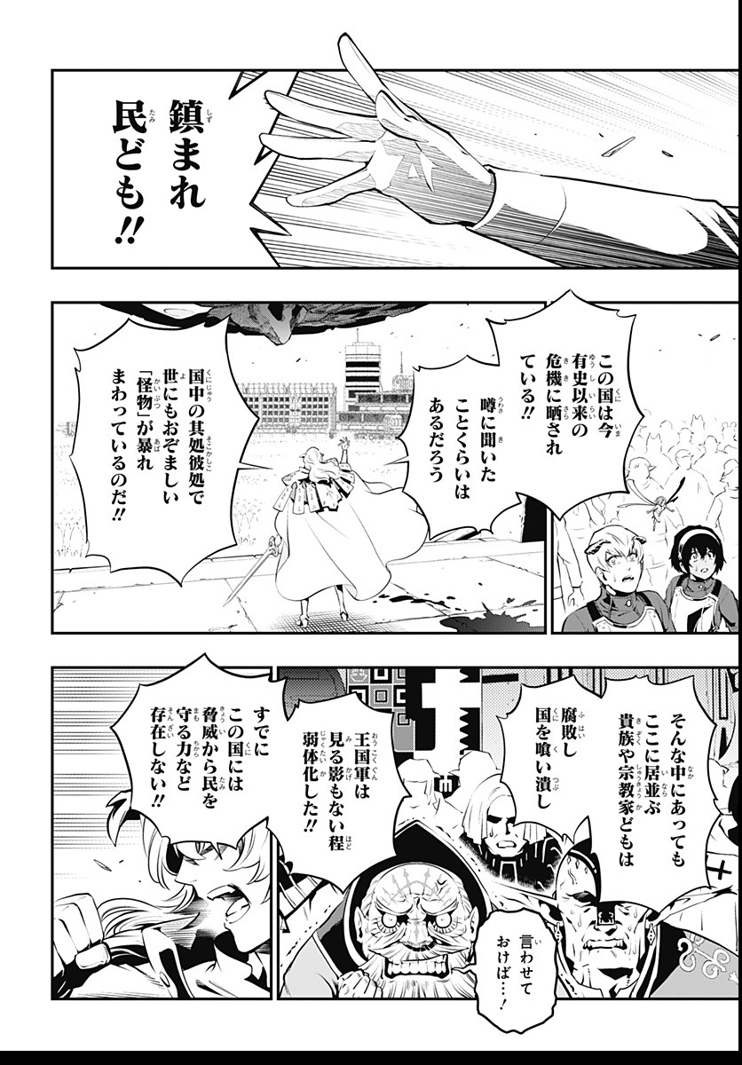 Metaphor: ReFantazio - Chapter 2 - Page 22