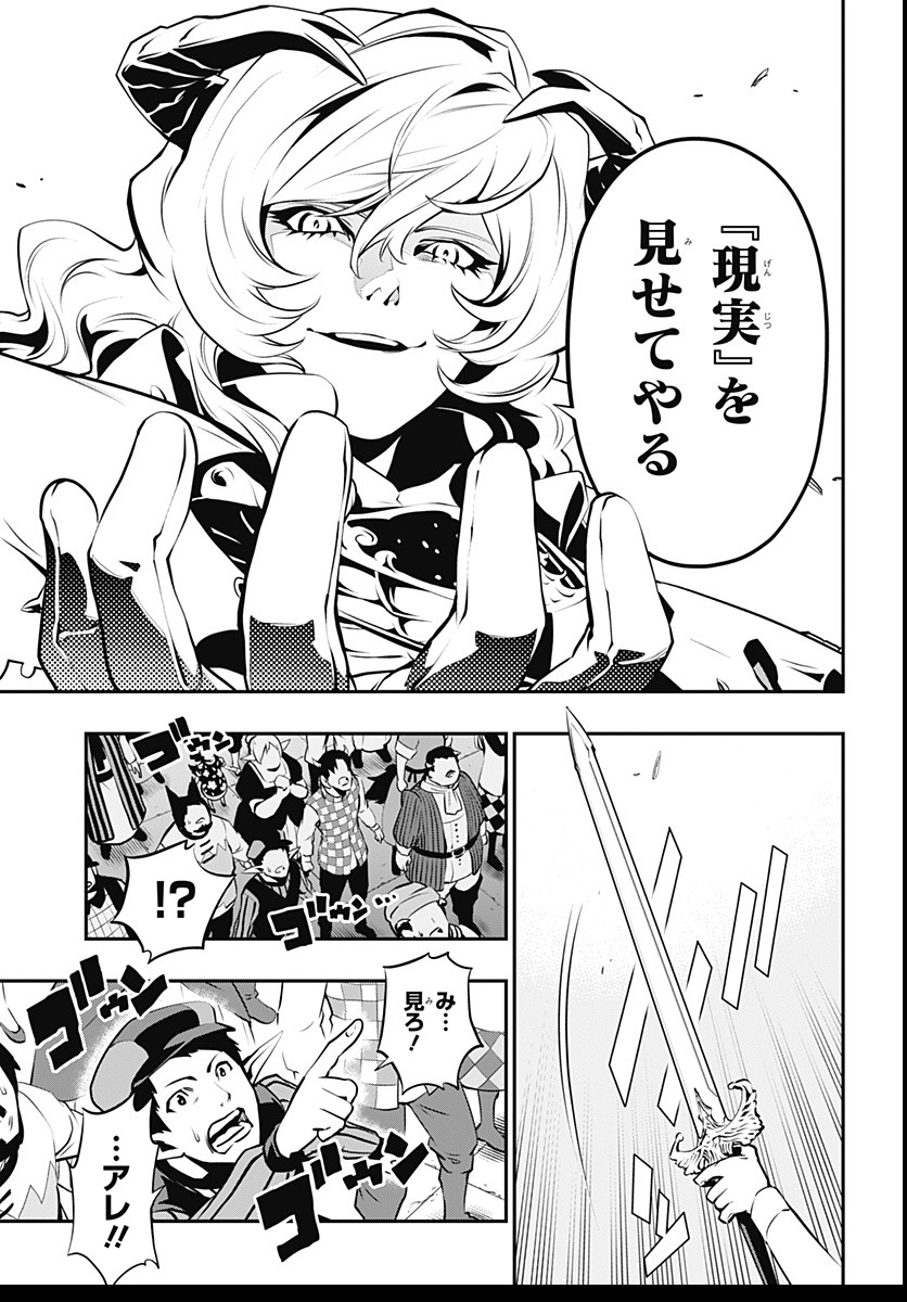 Metaphor: ReFantazio - Chapter 2 - Page 23