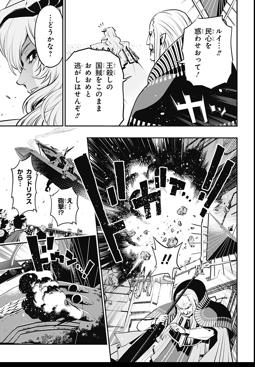 Metaphor: ReFantazio - Chapter 2 - Page 29