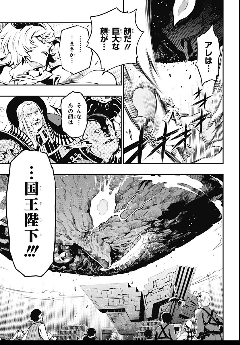 Metaphor: ReFantazio - Chapter 2 - Page 3