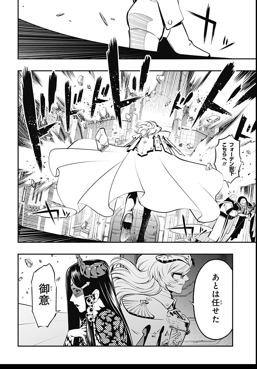 Metaphor: ReFantazio - Chapter 2 - Page 30