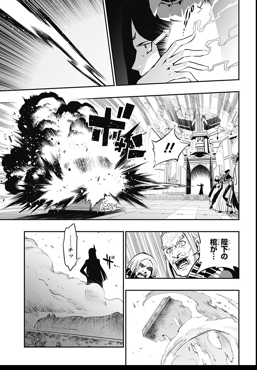 Metaphor: ReFantazio - Chapter 2 - Page 31