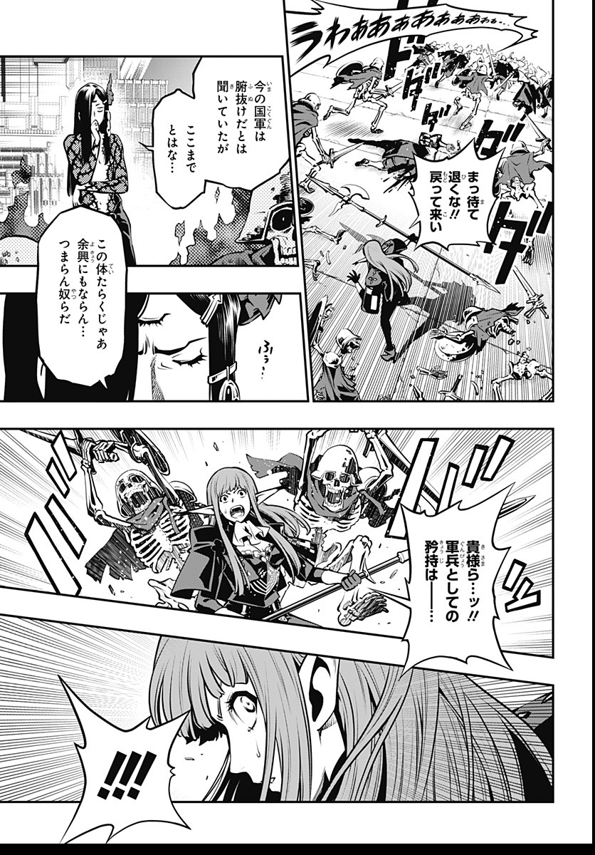 Metaphor: ReFantazio - Chapter 2 - Page 35