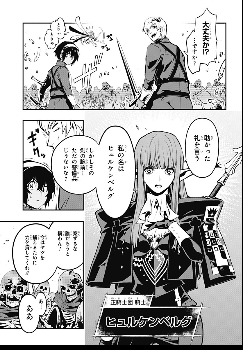 Metaphor: ReFantazio - Chapter 2 - Page 37