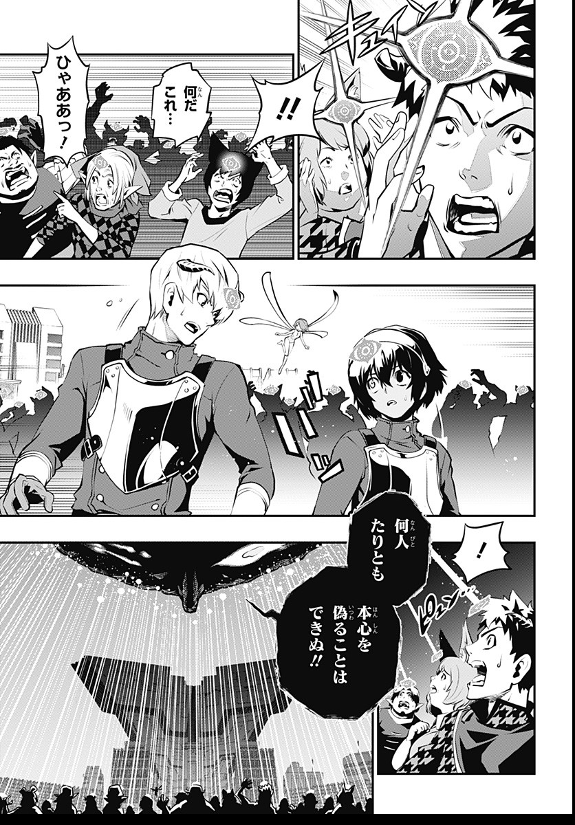 Metaphor: ReFantazio - Chapter 2 - Page 7