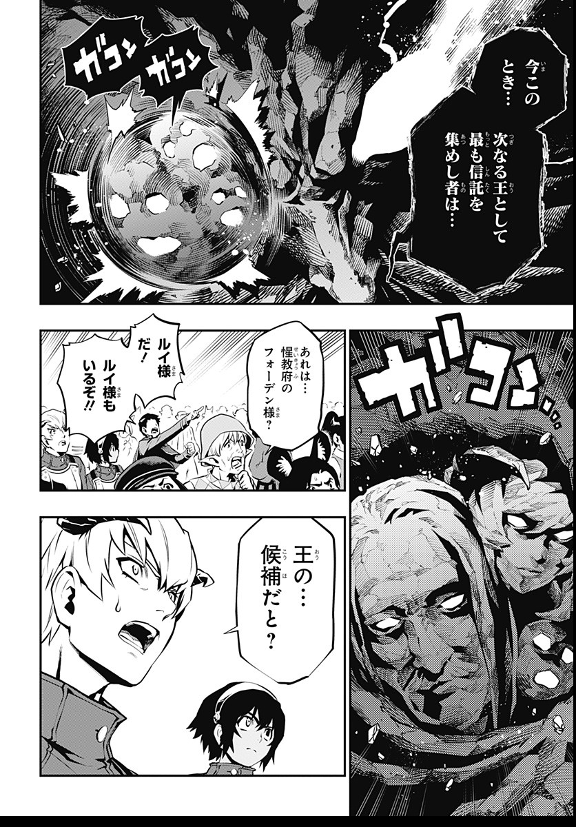 Metaphor: ReFantazio - Chapter 2 - Page 8