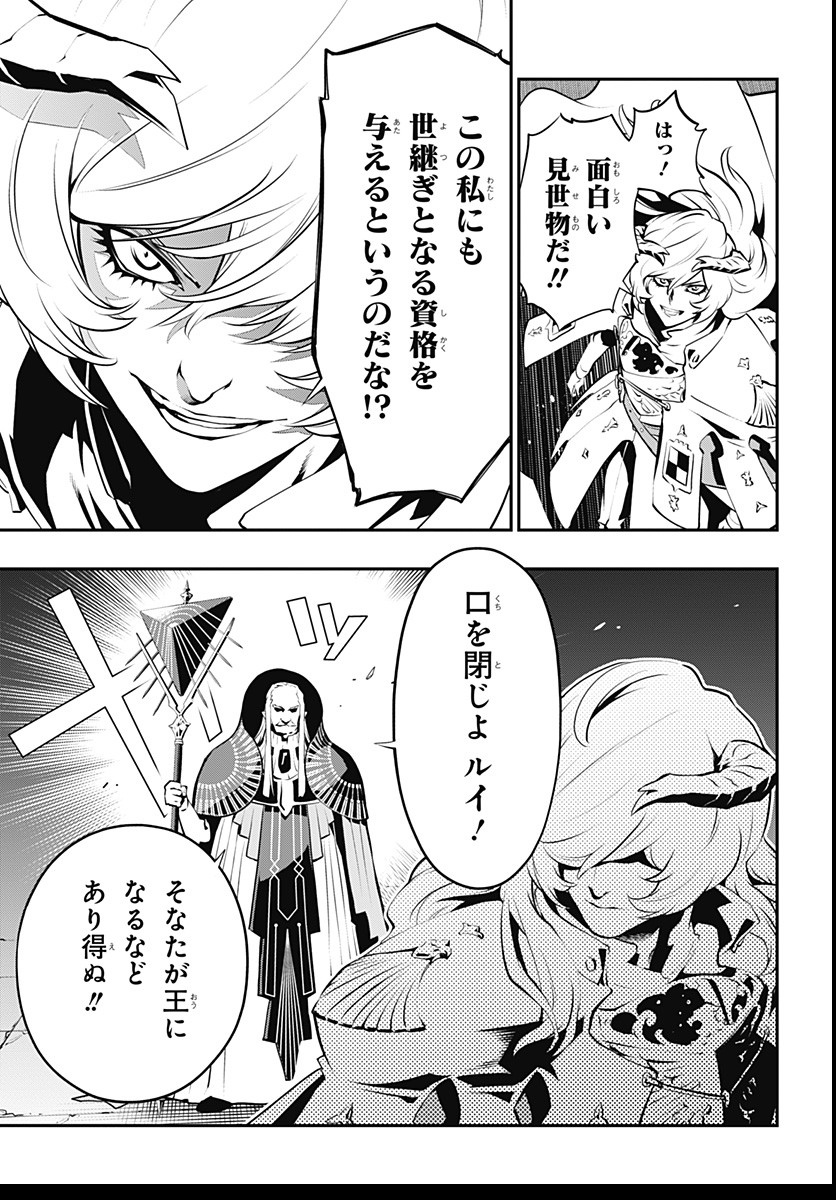 Metaphor: ReFantazio - Chapter 2 - Page 9