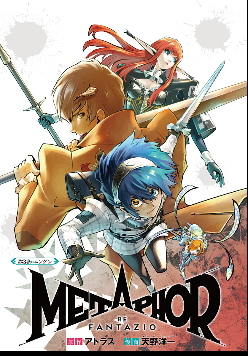 Metaphor: ReFantazio - Chapter 3 - Page 1