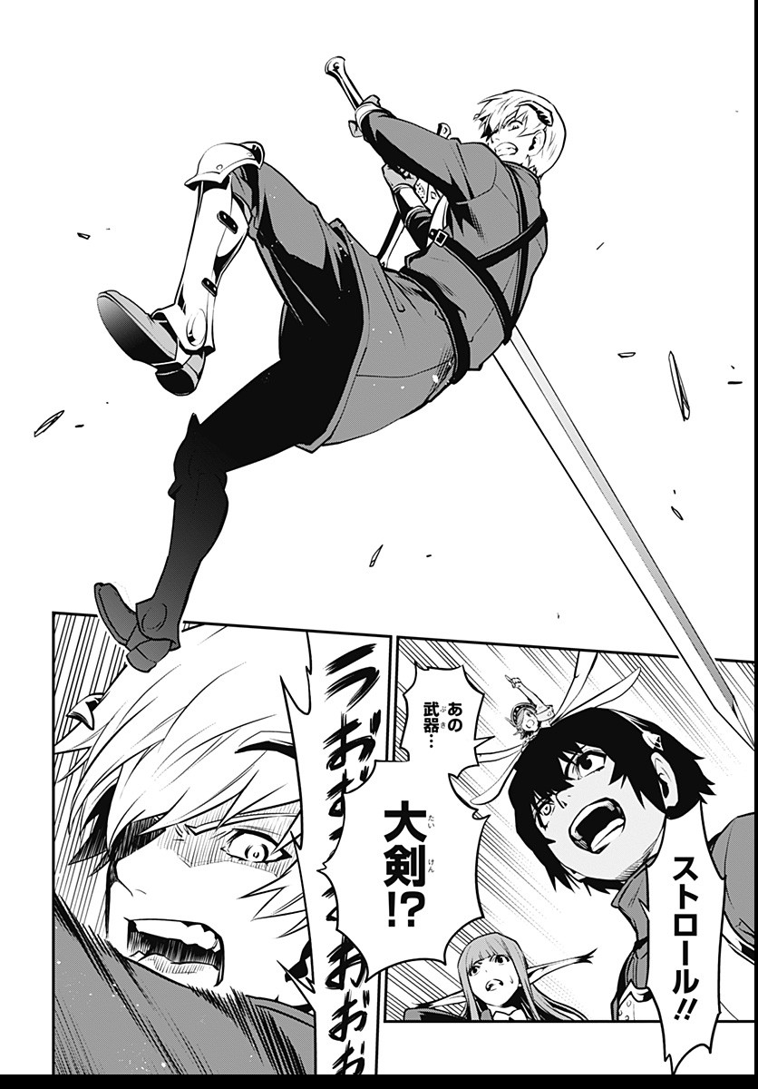 Metaphor: ReFantazio - Chapter 3 - Page 10