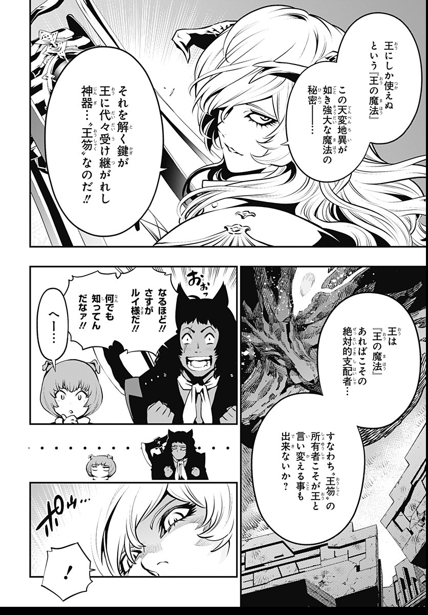 Metaphor: ReFantazio - Chapter 3 - Page 16