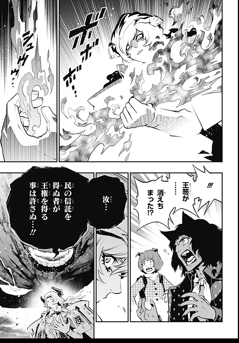 Metaphor: ReFantazio - Chapter 3 - Page 17