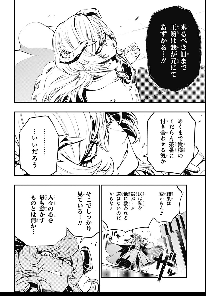 Metaphor: ReFantazio - Chapter 3 - Page 18