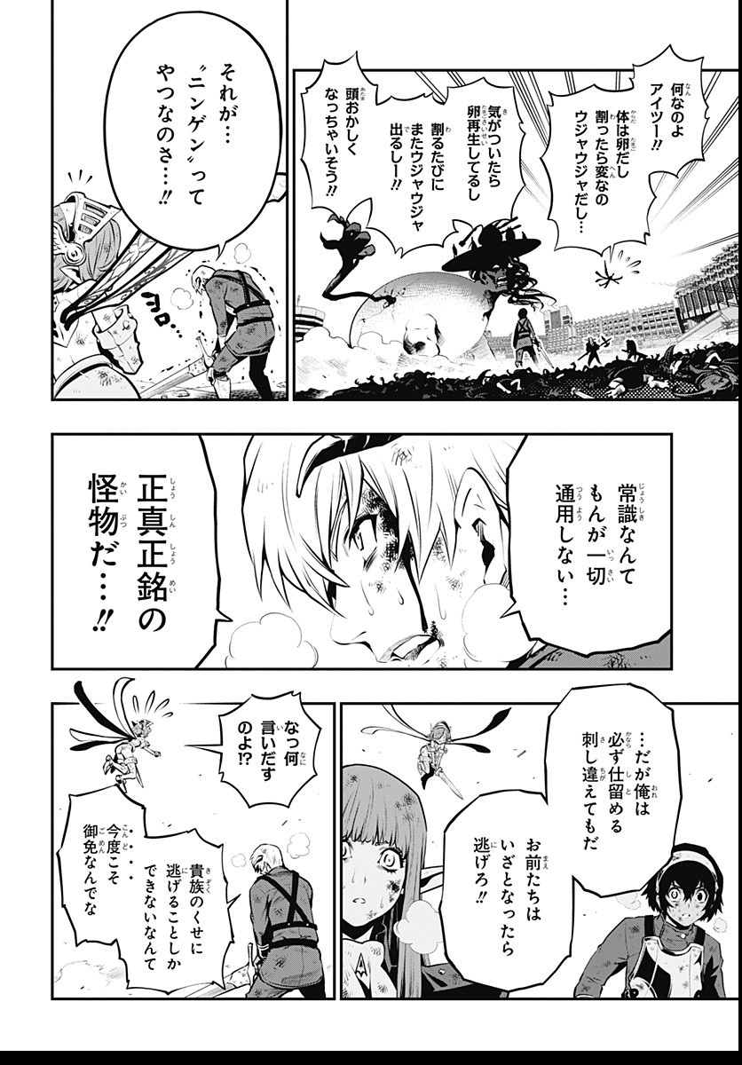 Metaphor: ReFantazio - Chapter 3 - Page 20