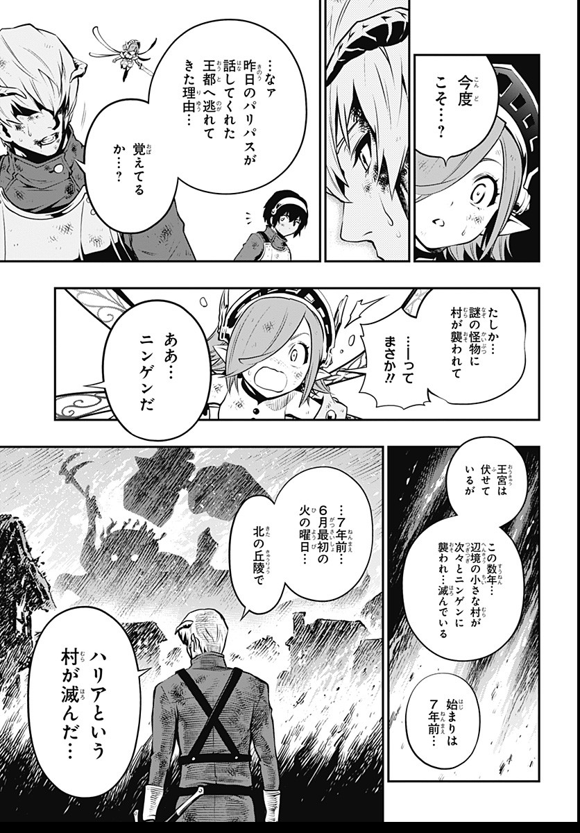 Metaphor: ReFantazio - Chapter 3 - Page 21