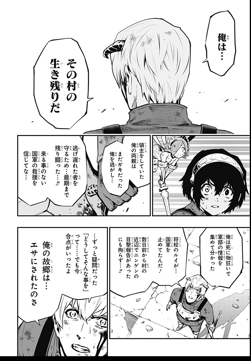 Metaphor: ReFantazio - Chapter 3 - Page 22