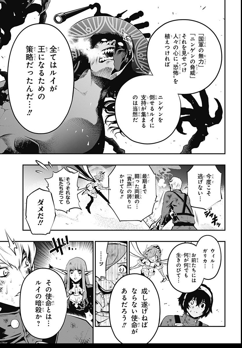 Metaphor: ReFantazio - Chapter 3 - Page 23