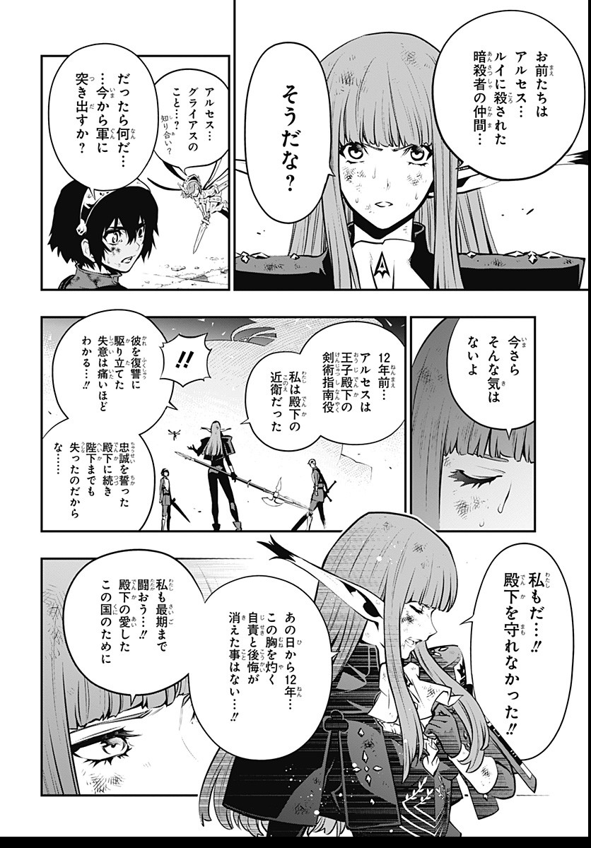 Metaphor: ReFantazio - Chapter 3 - Page 24