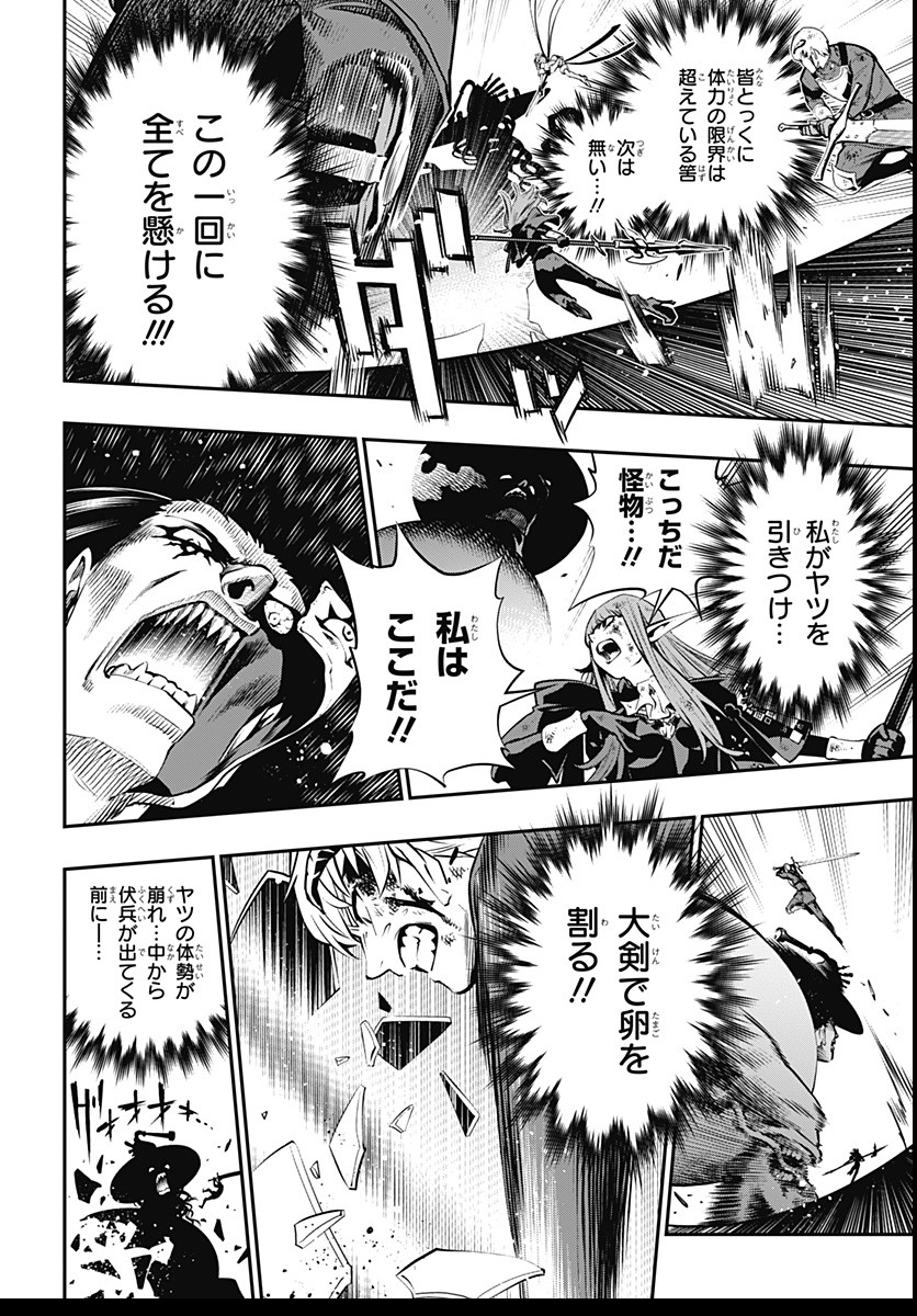 Metaphor: ReFantazio - Chapter 3 - Page 26