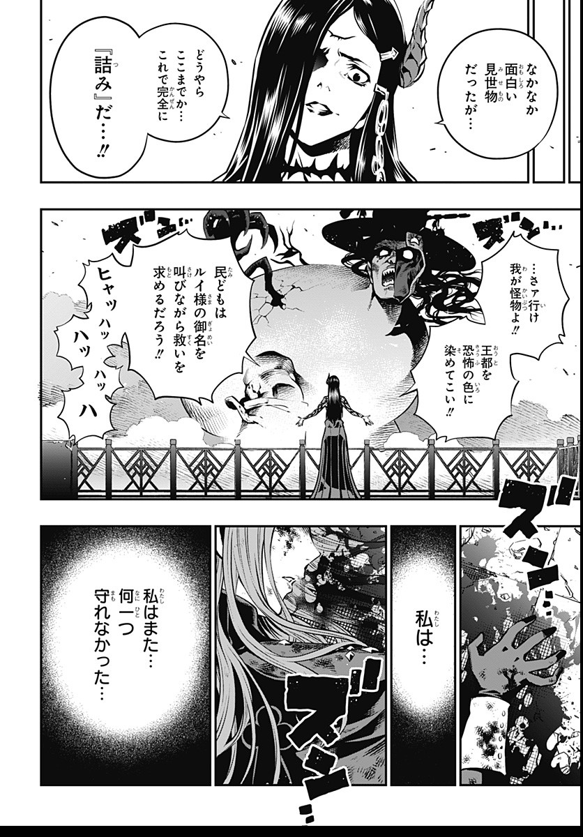 Metaphor: ReFantazio - Chapter 3 - Page 30