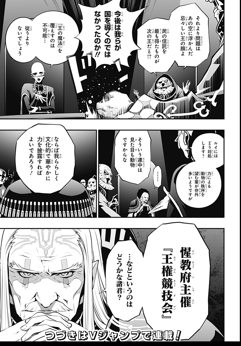 Metaphor: ReFantazio - Chapter 3 - Page 41