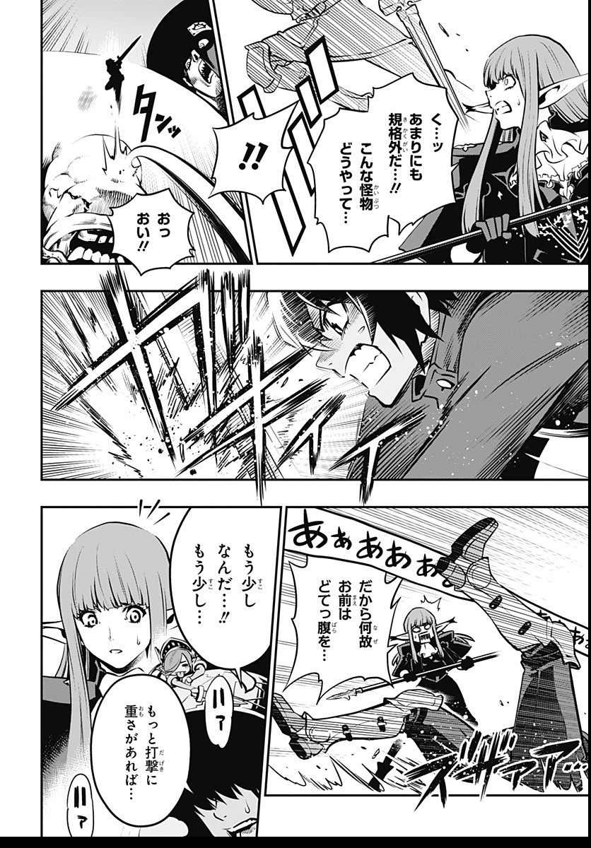 Metaphor: ReFantazio - Chapter 3 - Page 8