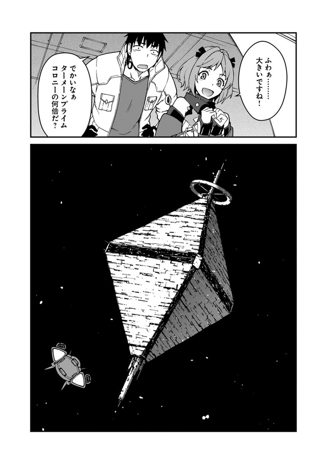 目覚めたら最強装備と宇宙船持ちだったので、一戸建て目指して傭兵として自由に生きたい Chap 11.2 - Next Chap 12.2