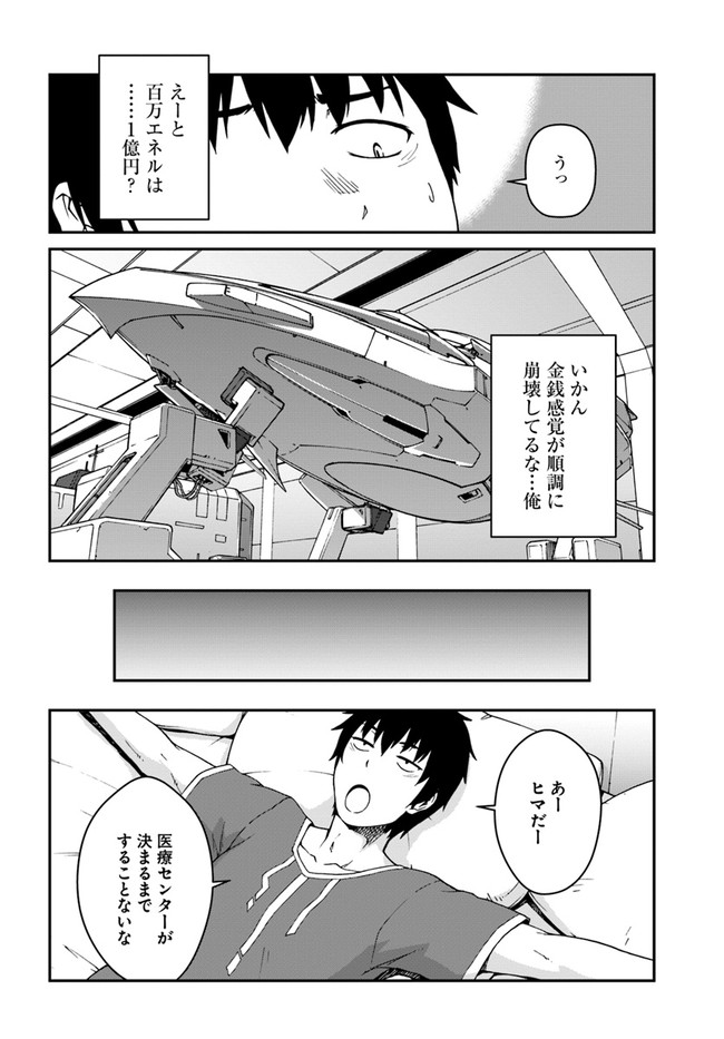 目覚めたら最強装備と宇宙船持ちだったので、一戸建て目指して傭兵として自由に生きたい Chap 11.2 - Next Chap 12.2