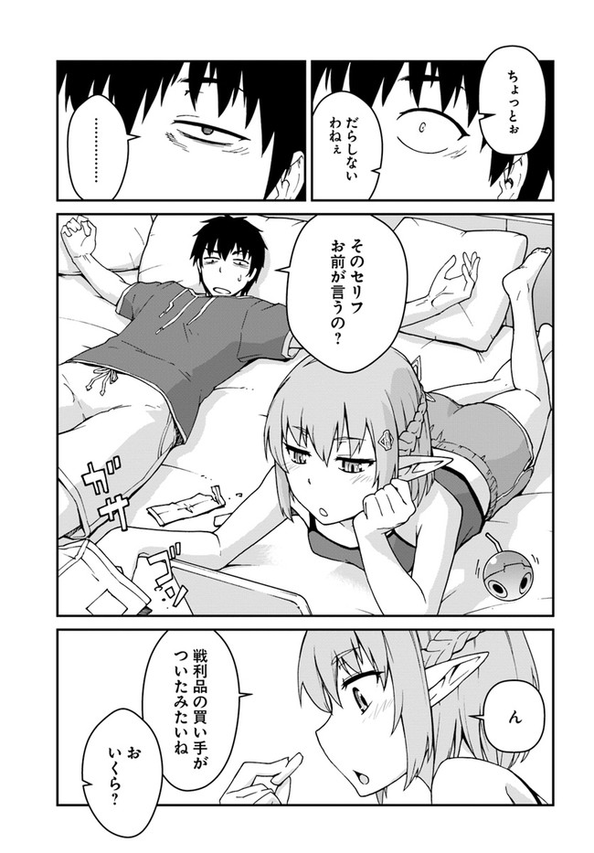 目覚めたら最強装備と宇宙船持ちだったので、一戸建て目指して傭兵として自由に生きたい Chap 11.2 - Next Chap 12.2