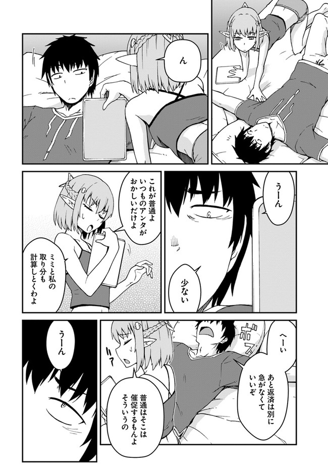 目覚めたら最強装備と宇宙船持ちだったので、一戸建て目指して傭兵として自由に生きたい Chap 11.2 - Next Chap 12.2