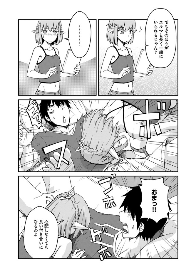 目覚めたら最強装備と宇宙船持ちだったので、一戸建て目指して傭兵として自由に生きたい Chap 11.2 - Next Chap 12.2