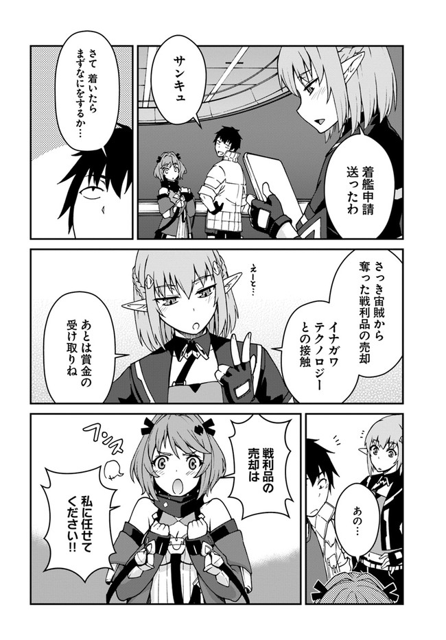 目覚めたら最強装備と宇宙船持ちだったので、一戸建て目指して傭兵として自由に生きたい Chap 11.2 - Next Chap 12.2