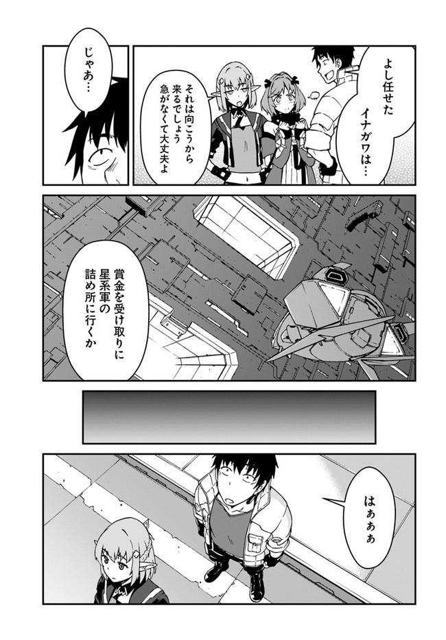 目覚めたら最強装備と宇宙船持ちだったので、一戸建て目指して傭兵として自由に生きたい Chap 11.2 - Next Chap 12.2