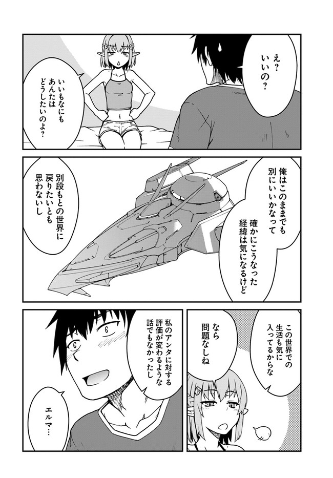 目覚めたら最強装備と宇宙船持ちだったので、一戸建て目指して傭兵として自由に生きたい Chap 12.1 - Next Chap 13.1