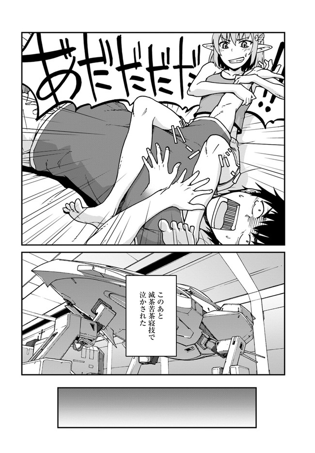 目覚めたら最強装備と宇宙船持ちだったので、一戸建て目指して傭兵として自由に生きたい Chap 12.1 - Next Chap 13.1