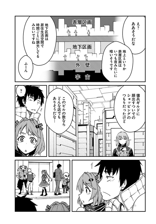 目覚めたら最強装備と宇宙船持ちだったので、一戸建て目指して傭兵として自由に生きたい Chap 12.1 - Next Chap 13.1