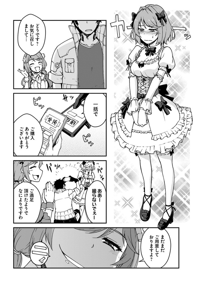 目覚めたら最強装備と宇宙船持ちだったので、一戸建て目指して傭兵として自由に生きたい Chap 12.1 - Next Chap 13.1