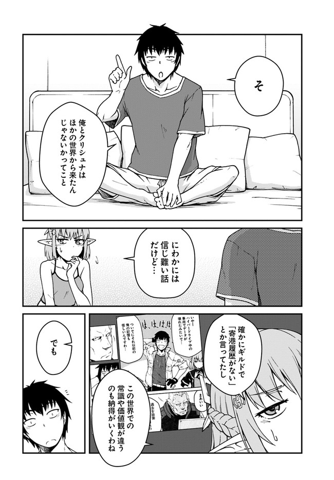 目覚めたら最強装備と宇宙船持ちだったので、一戸建て目指して傭兵として自由に生きたい Chap 12.1 - Next Chap 13.1