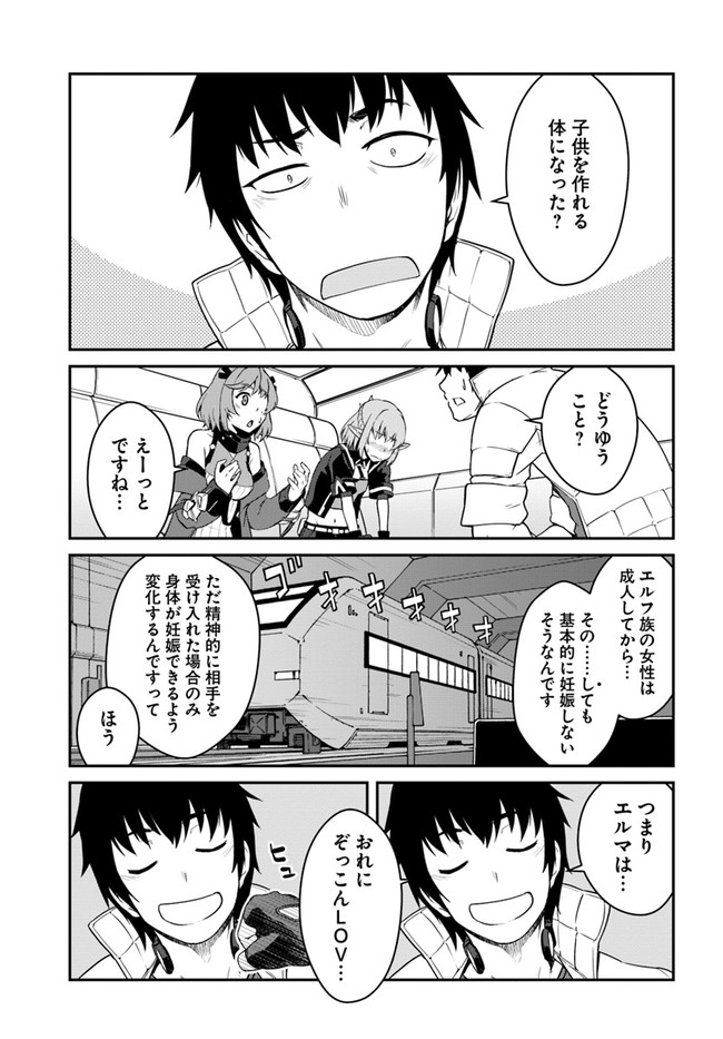 目覚めたら最強装備と宇宙船持ちだったので、一戸建て目指して傭兵として自由に生きたい Chap 13.2 - Next Chap 14.2