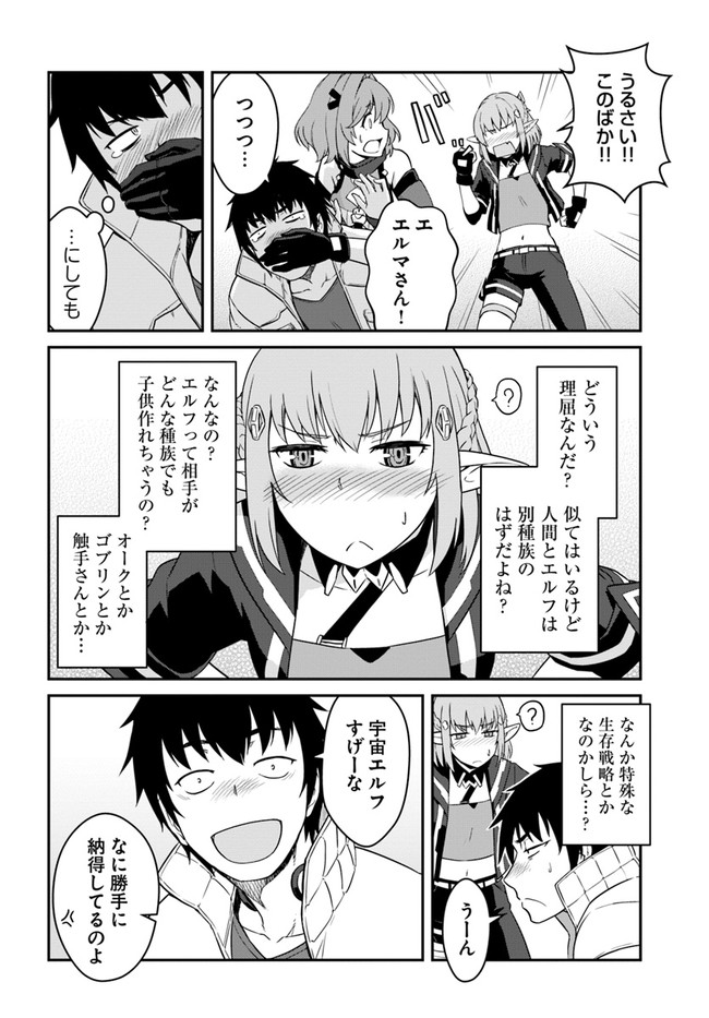 目覚めたら最強装備と宇宙船持ちだったので、一戸建て目指して傭兵として自由に生きたい Chap 13.2 - Next Chap 14.2