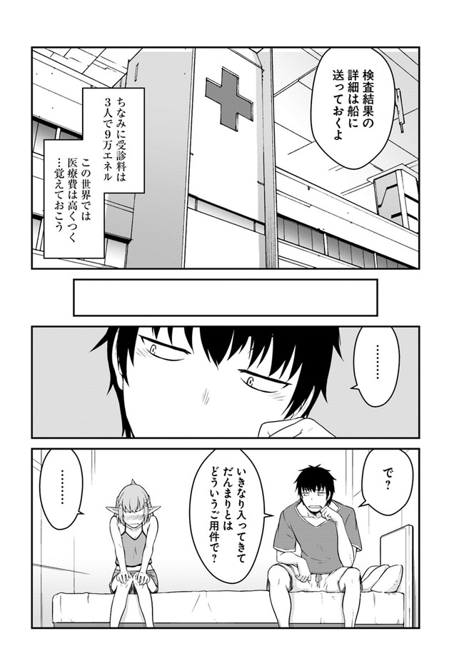 目覚めたら最強装備と宇宙船持ちだったので、一戸建て目指して傭兵として自由に生きたい Chap 13.2 - Next Chap 14.2