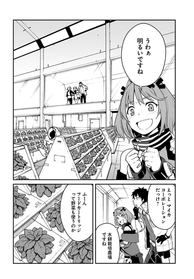 目覚めたら最強装備と宇宙船持ちだったので、一戸建て目指して傭兵として自由に生きたい Chap 14.1 - Next Chap 15.1