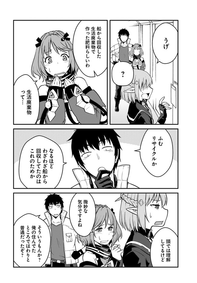 目覚めたら最強装備と宇宙船持ちだったので、一戸建て目指して傭兵として自由に生きたい Chap 14.1 - Next Chap 15.1