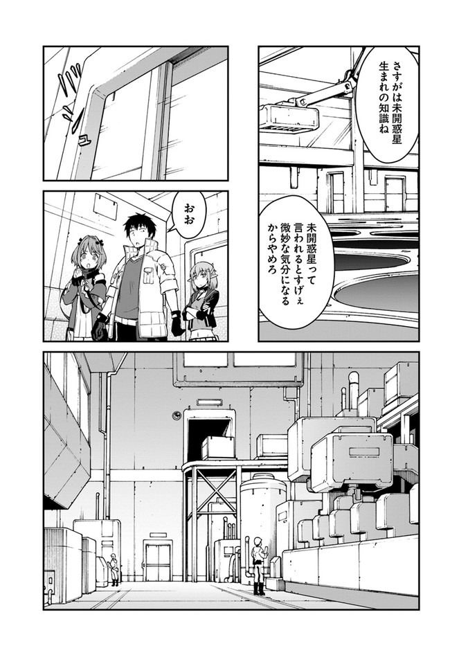 目覚めたら最強装備と宇宙船持ちだったので、一戸建て目指して傭兵として自由に生きたい Chap 14.1 - Next Chap 15.1