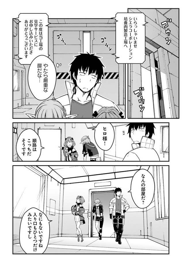 目覚めたら最強装備と宇宙船持ちだったので、一戸建て目指して傭兵として自由に生きたい Chap 14.1 - Next Chap 15.1