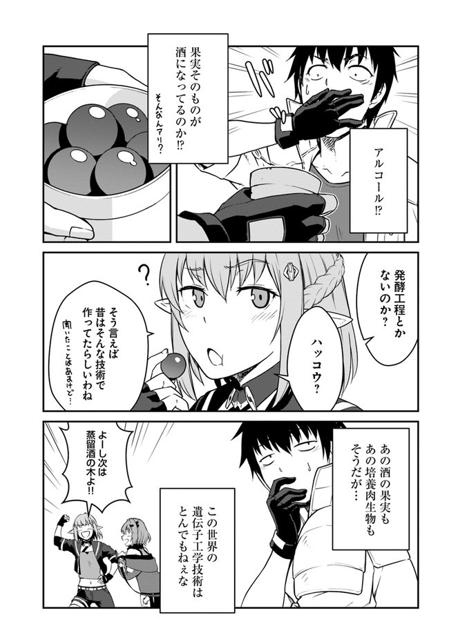 目覚めたら最強装備と宇宙船持ちだったので、一戸建て目指して傭兵として自由に生きたい Chap 14.2 - Next Chap 15.2