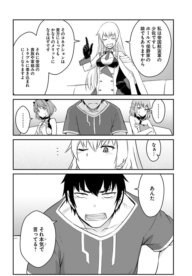 目覚めたら最強装備と宇宙船持ちだったので、一戸建て目指して傭兵として自由に生きたい Chap 15.2 - Next Chap 16.2