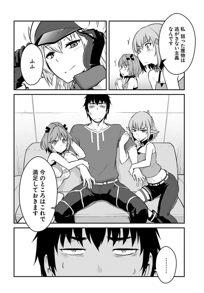 目覚めたら最強装備と宇宙船持ちだったので、一戸建て目指して傭兵として自由に生きたい Chap 15.2 - Next Chap 16.2